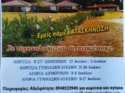 Μητρόπολη Γρεβενών : Έφτασε το καλοκαίρι… Κατασκήνωση και πάλι