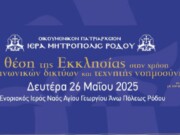 Ημερίδα στη Ρόδο την Δευτέρα με θέμα: “Η θέση της Εκκλησίας στην χρήση των κοινωνικών δικτύων και τεχνητής νοημοσύνης”