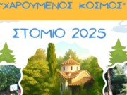 Εγγραφές και πληροφορίες για τις Παιδικές Κατασκηνώσεις της Χριστιανικής Εστίας Λάρισας.