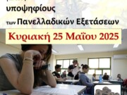 Βραδινή Θεία Λειτουργία για τους Υποψηφίους των Πανελλαδικών Εξετάσεων στον Άγιο Νικόλαο Βόλου