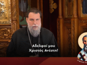 Μητροπολίτης Νέας Ιωνίας : «Οι Άγιοι Κωνσταντίνος και Ελένη: Οι Ισαπόστολοι της Χάριτος»