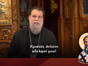 Μητροπολίτης Νέας Ιωνίας : «Η Αγία Ειρήνη πρότυπο πίστης και αντίστασης στη βία»