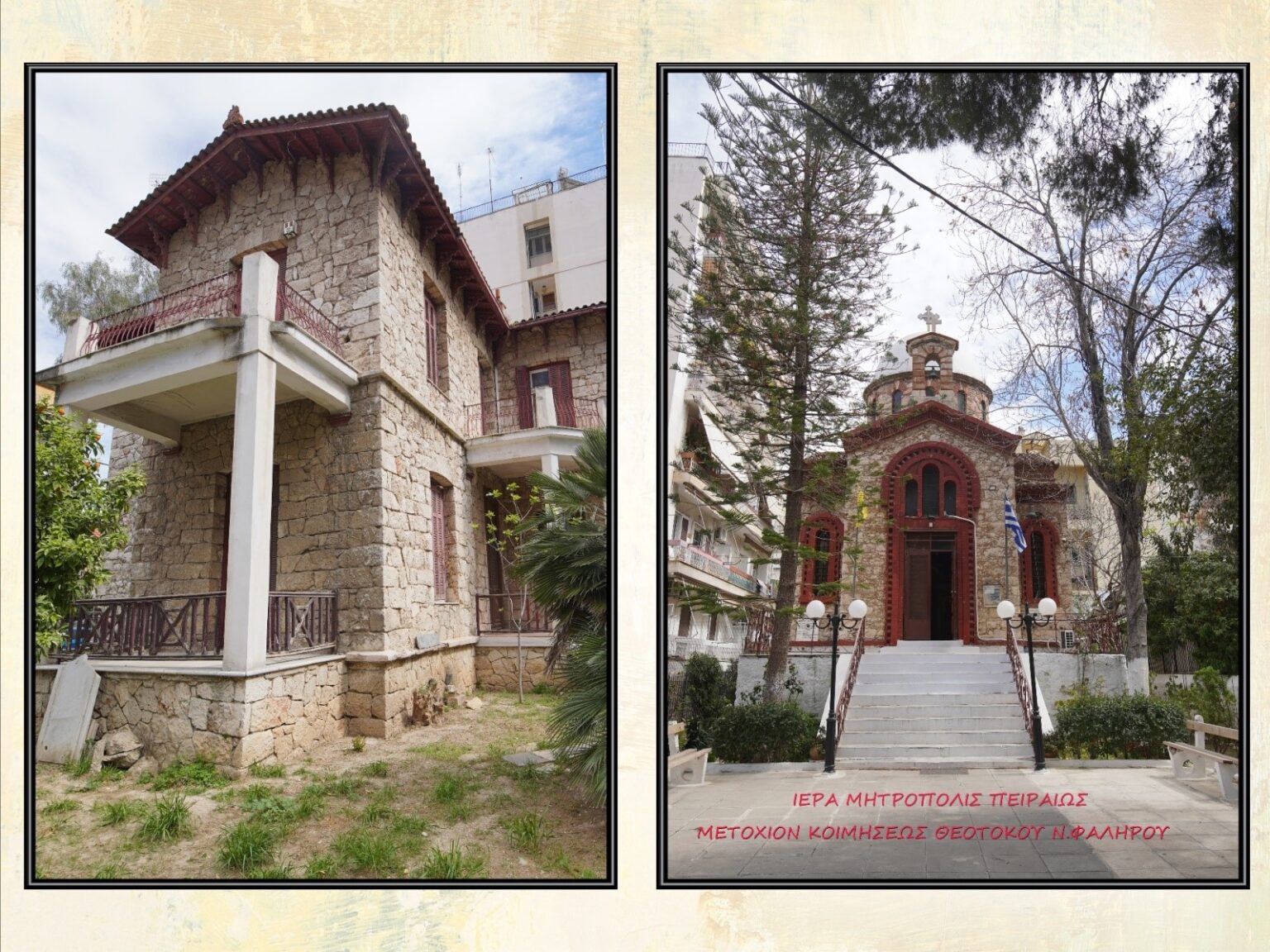Νέα Ιερά Μονή στην Μητρόπολη Πειραιώς
