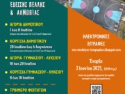 Ξεκίνησαν οι εγγραφές στις Κατασκηνώσεις της Μητρόπολη Εδέσσης, Πέλλης και Αλμωπίας