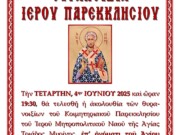 Θυρανοίξια παρεκκλησίου του Αγίου Λαζάρου στη Μύρινα