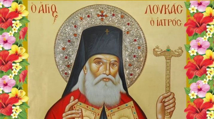 Η εορτή του Αγίου Λουκά του ιατρού στον Άγιο Αχίλλιο Λαρίσης