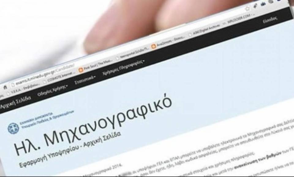 Συμπλήρωση Μηχανογραφικού: Οδηγός για Μαθητές και Γονείς