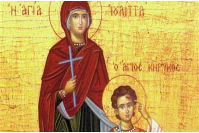 Άγιοι Κήρυκος και Ιουλίττα η μητέρα του