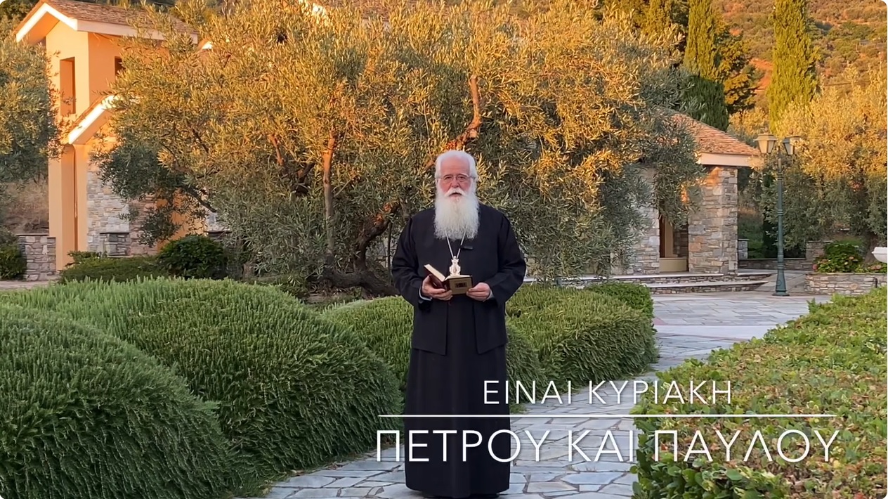 Μητροπολίτης Δημητριάδος : “Είναι Κυριακή Πέτρου και Παύλου”