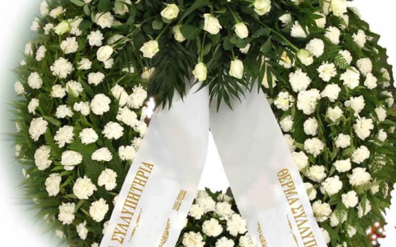 Προετοιμασία για την κηδεία