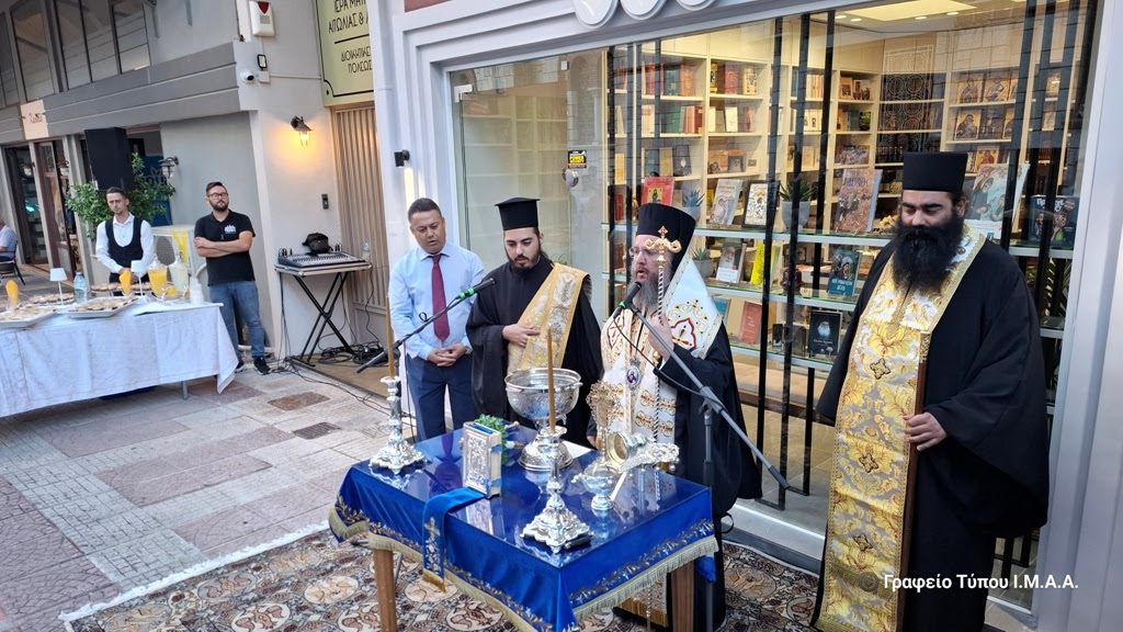 Νέο Βιβλιοπωλείο της Ι. Μ. Αιτωλοακαρνανίας στο Αγρίνιο