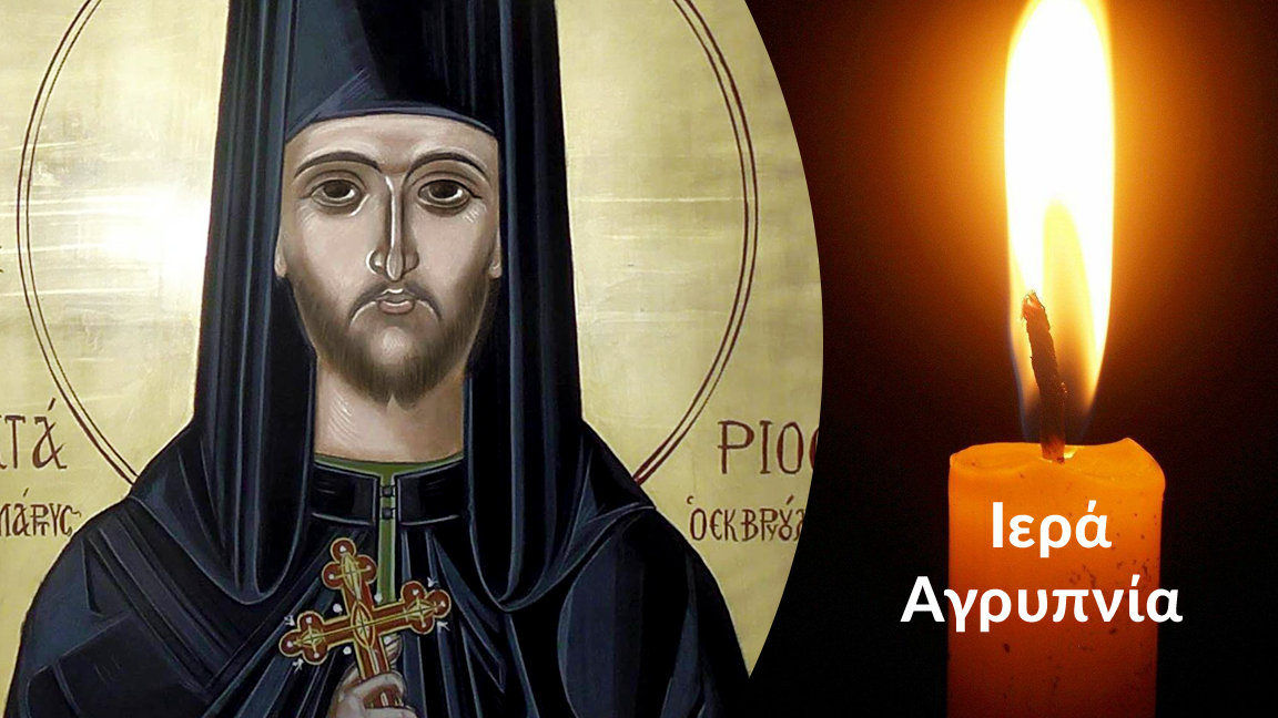 Αγρυπνία για την εορτή του Αγίου Νεκταρίου του εκ Βρυούλων στη Ν. Φιλαδέλφεια
