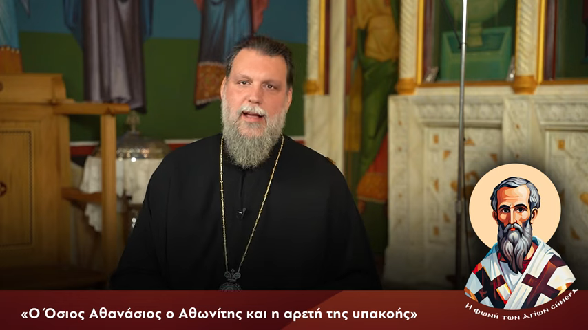 Μητροπολίτης Νέας Ιωνίας : «Ο Όσιος Αθανάσιος ο Αθωνίτης και η αρετή της υπακοής»- Ιερά Αγρυπνία απόψε