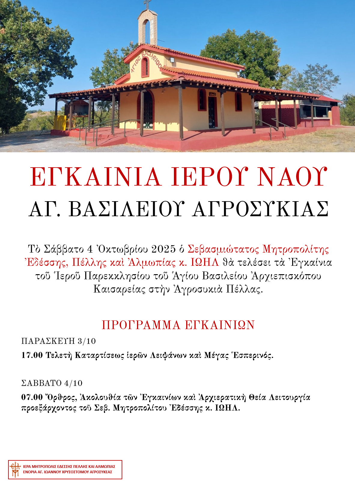 Εγκαίνια Ιερού Ναού Αγίου Βασιλείου Αγροσυκιάς