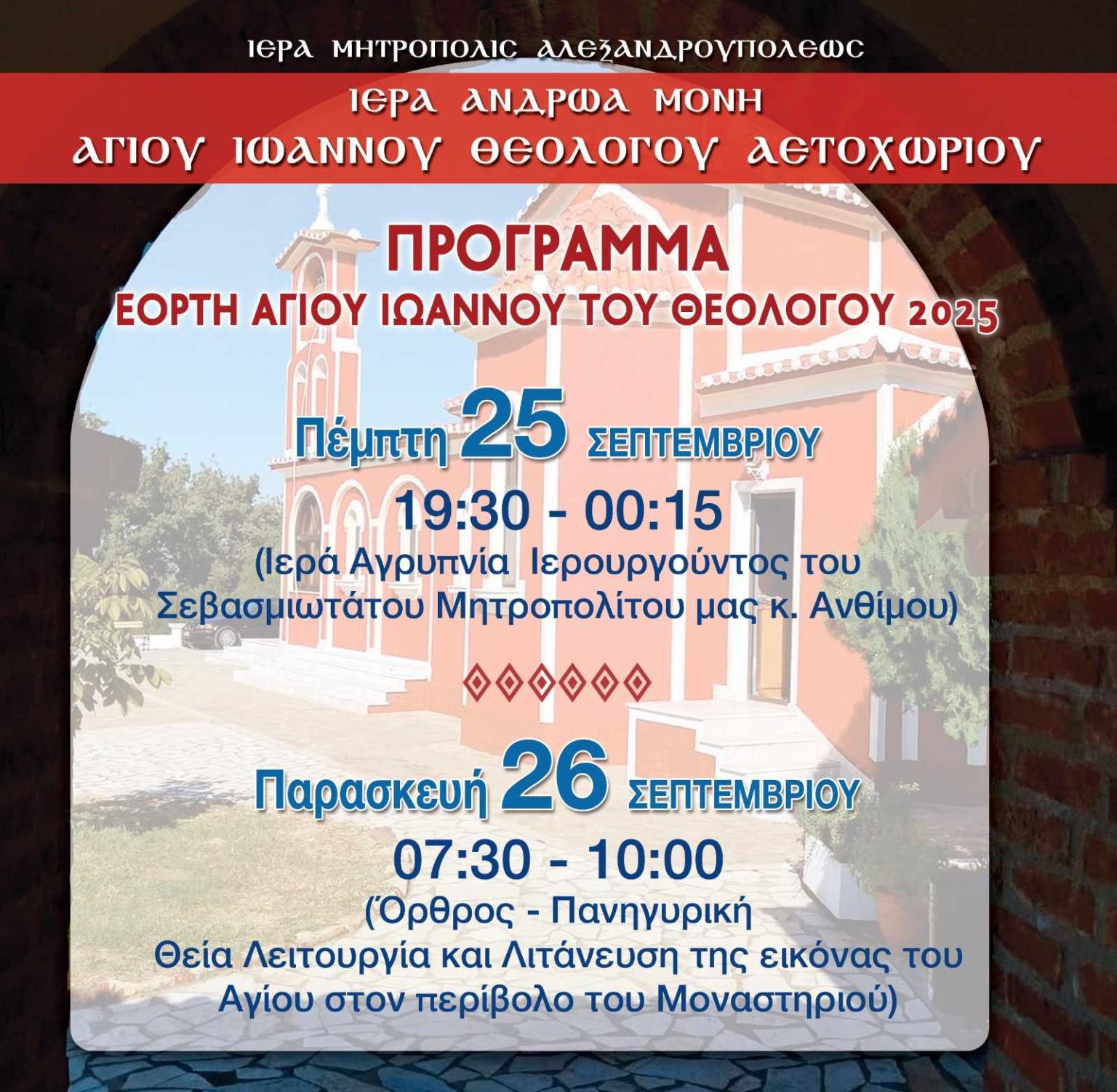 Πανήγυρις Ι.Μ. Αγίου Ιωάννου του Θεολόγου στο Αετοχώρι