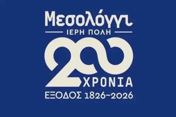Πανελλήνιος Μαθητικός Διαγωνισμός :200 χρόνια από την ηρωική Έξοδο του Μεσολογγίου