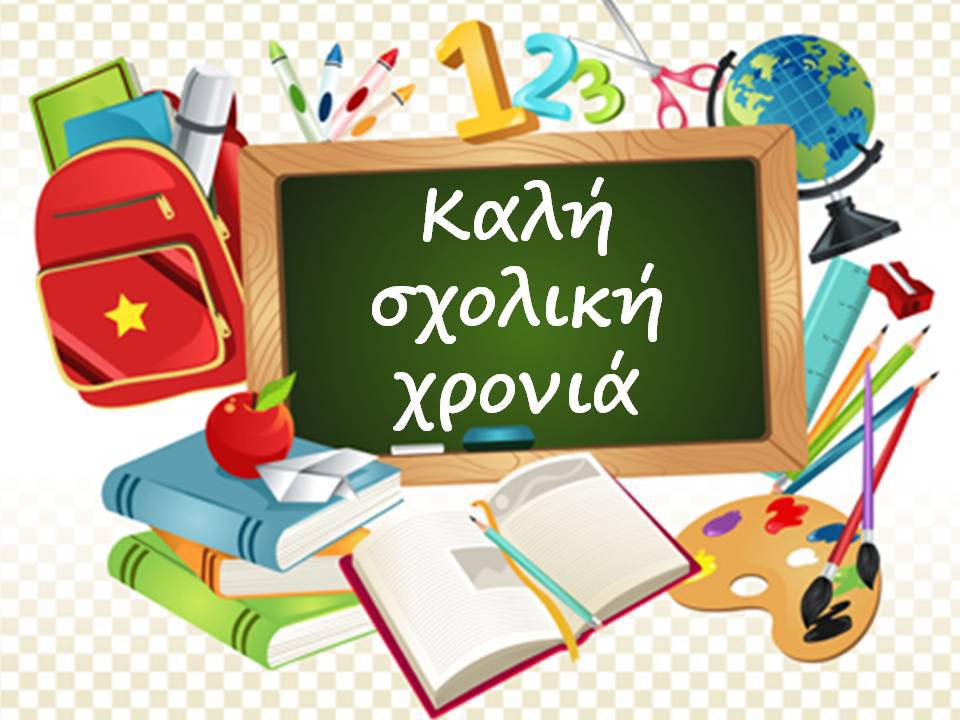 Το μήνυμα του Μητροπολίτη Καλαμαριάς για τη νέα σχολική χρονιά