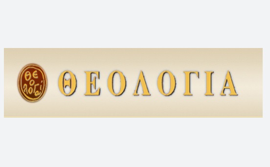 Ιερα Σύνοδος: “Περὶ τοῦ Β΄ Διεθνοῦς Ἐπιστημονικοῦ Συνεδρίου τοῦ περιοδικοῦ Θεολογία”