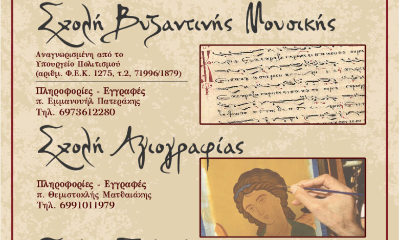 Μήνυμα του Μητροπολίτη Πέτρας για την έναρξη των Μαθημάτων των Σχολών της Ιεράς Μητροπόλεως Πέτρας