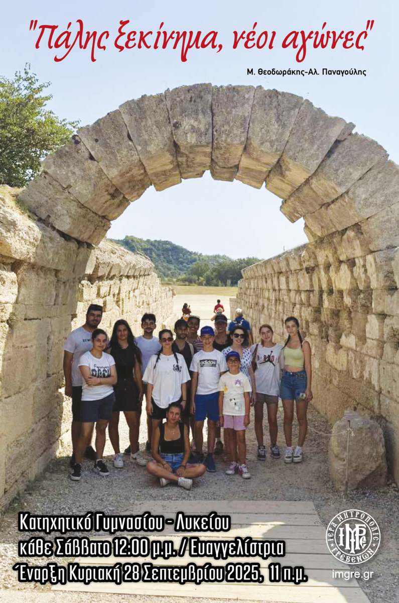 Ξεκινούν οι κατηχητικές συντροφιές των παιδιών στη Μητρόπολη Γρεβενών