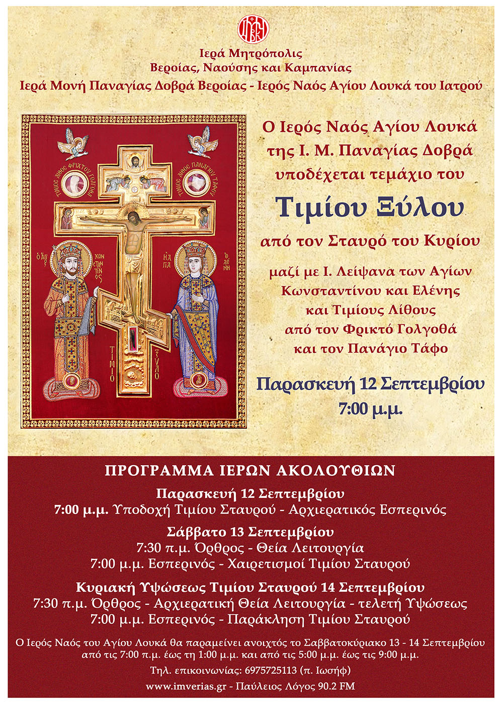 Υποδοχή του Τιμίου Ξύλου στην Ι. Μ. Παναγίας Δοβρά για την εορτή της Παγκοσμίου Υψώσεως