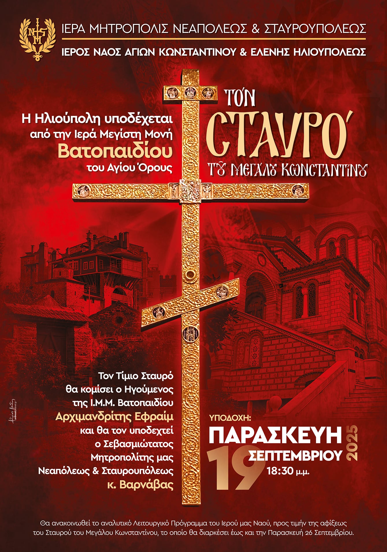Η Ηλιούπολη Θεσσαλονίκης υποδέχεται τον Σταυρό του Μεγάλου Κωνσταντίνου – ΑΠΕΥΘΕΙΑΣ ΜΕΤΑΔΟΣΗ από την 4Ε