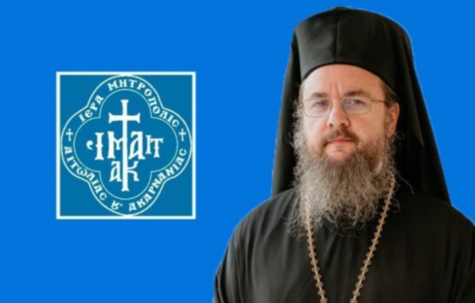Ευχαριστήρια Δήλωση  Μητροπολίτου Αιτωλοακαρνανίας Δαμασκηνού για δωρεά εσόδων συναυλίας
