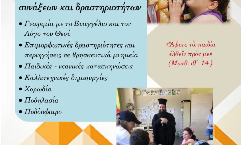 Μητρόπολη Πέτρας: Έναρξη Κατηχητικών Δραστηριοτήτων