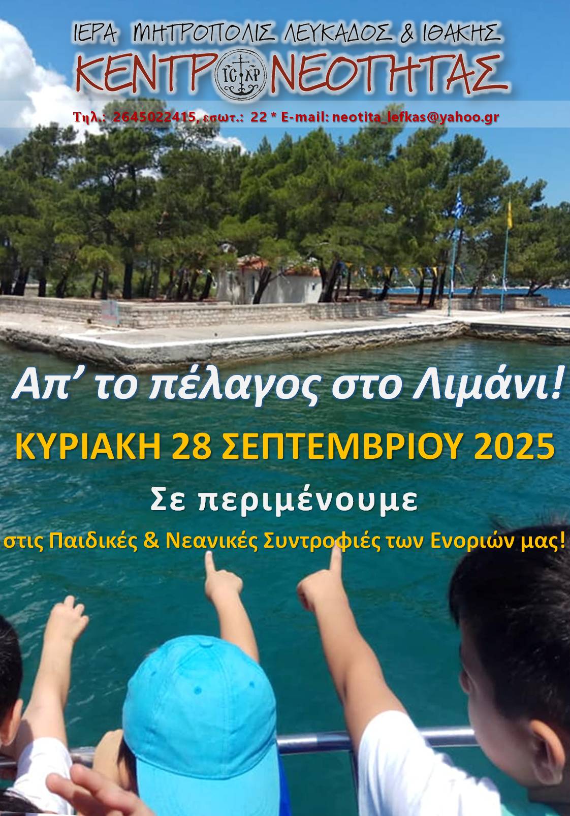 Μητρόπολη Λευκάδος : Έναρξη των Ενοριακών Συντροφιών