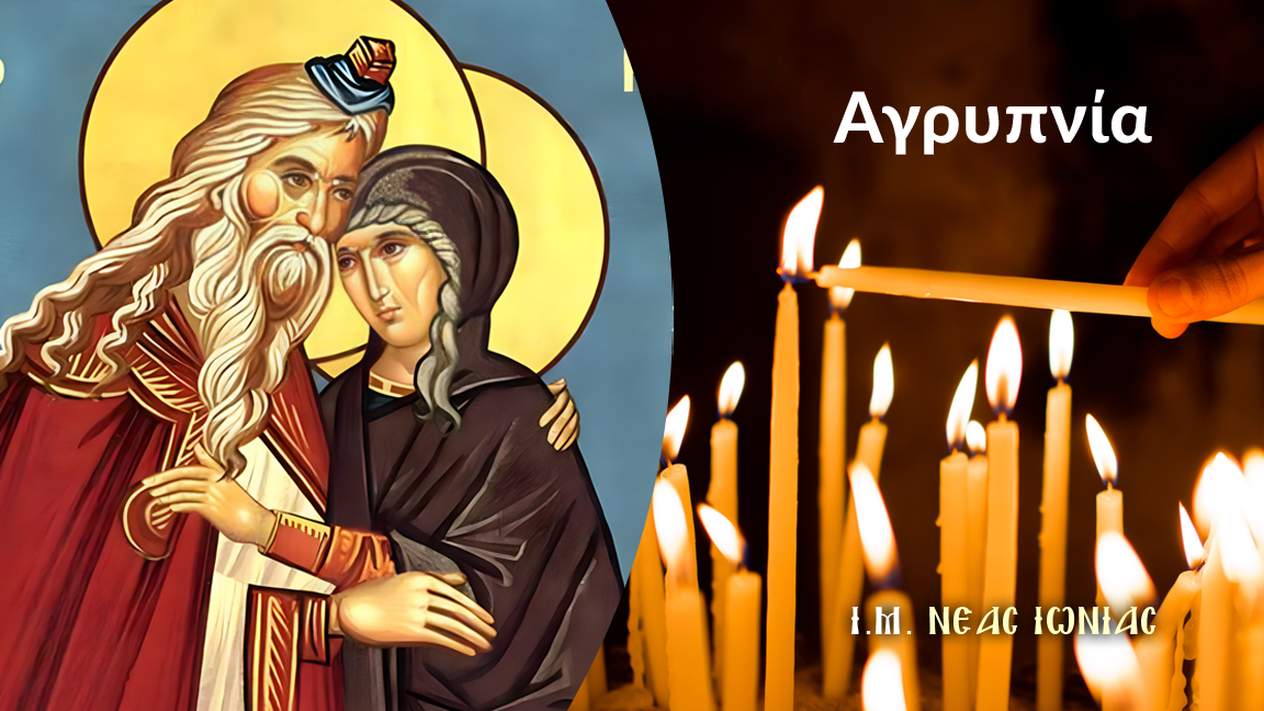 Αγρυπνία για την εορτή της Συλλήψεως του Αγίου Ιωάννου του Προδρόμου στον Ιερό Ναό Αγίου Ιωάννου στη Ν. Φιλαδέλφεια