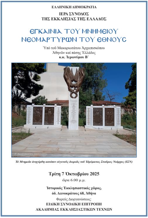 Ιερά Σύνοδος της Εκκλησίας της Ελλάδος: Εγκαίνια του μνημείου Νεομαρτύρων του Έθνους