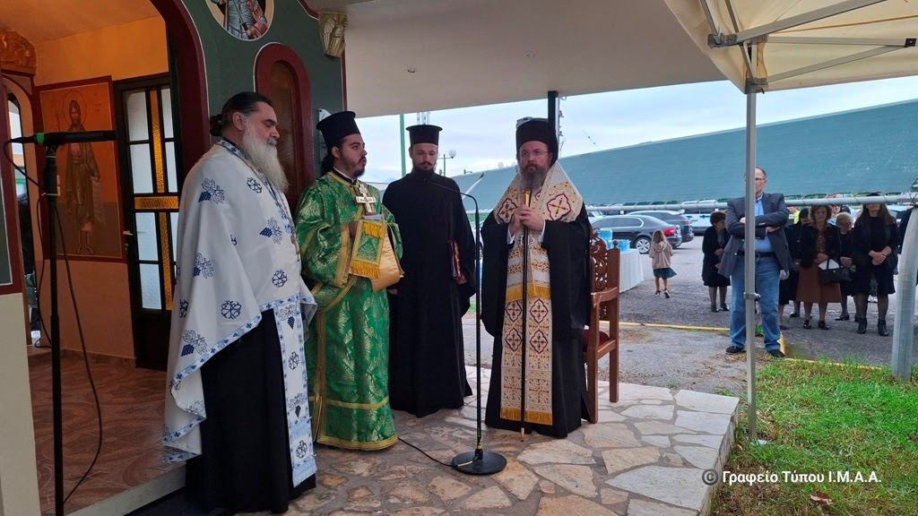 Η εορτή του Αγίου Αρτεμίου και του Αγίου Γερασίμου στην Ι. Μ. Αιτωλοακαρνανίας