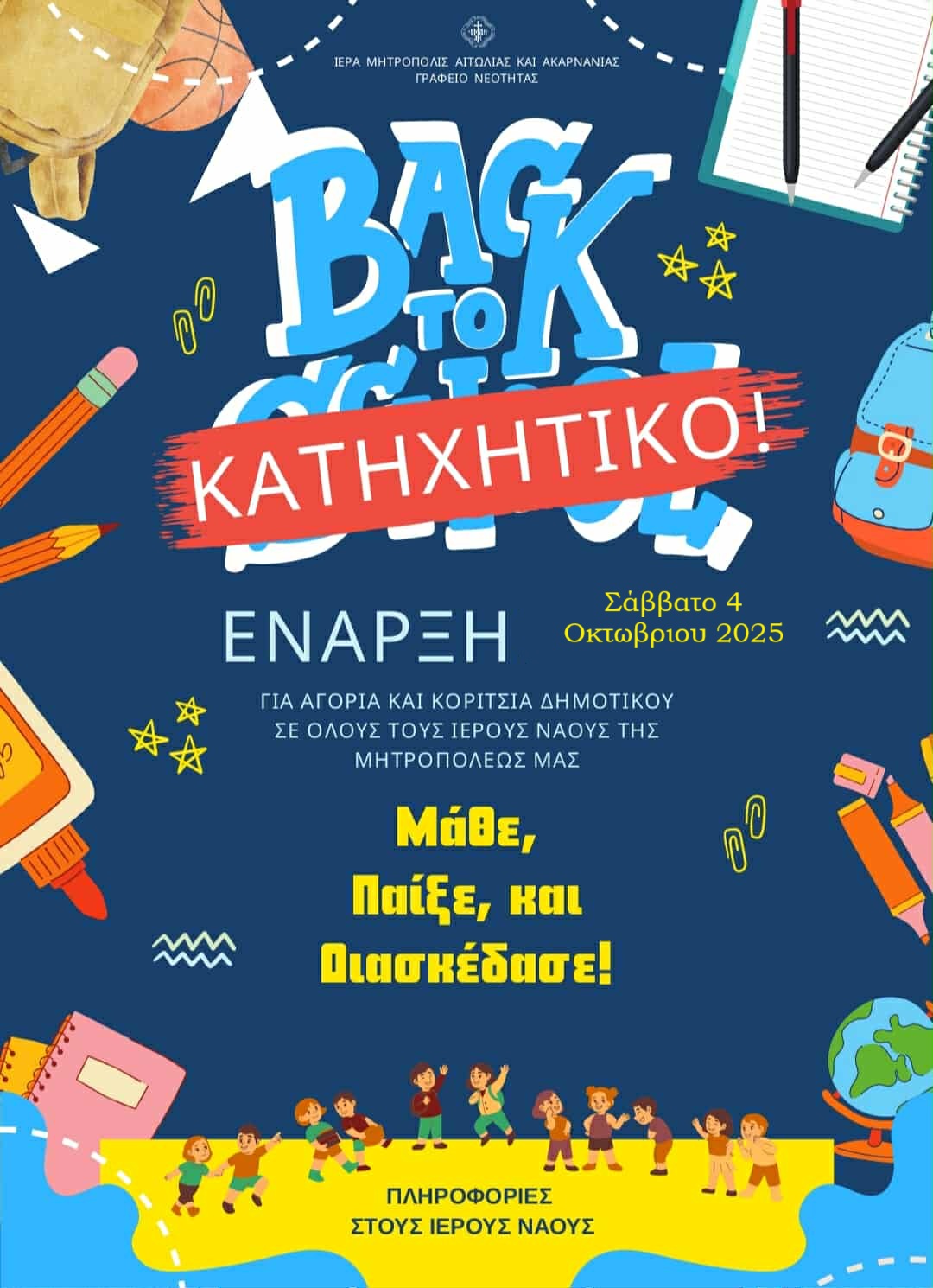 Έναρξη Κατηχητικών Σχολείων στην Ι. Μ. Αιτωλοακαρνανίας