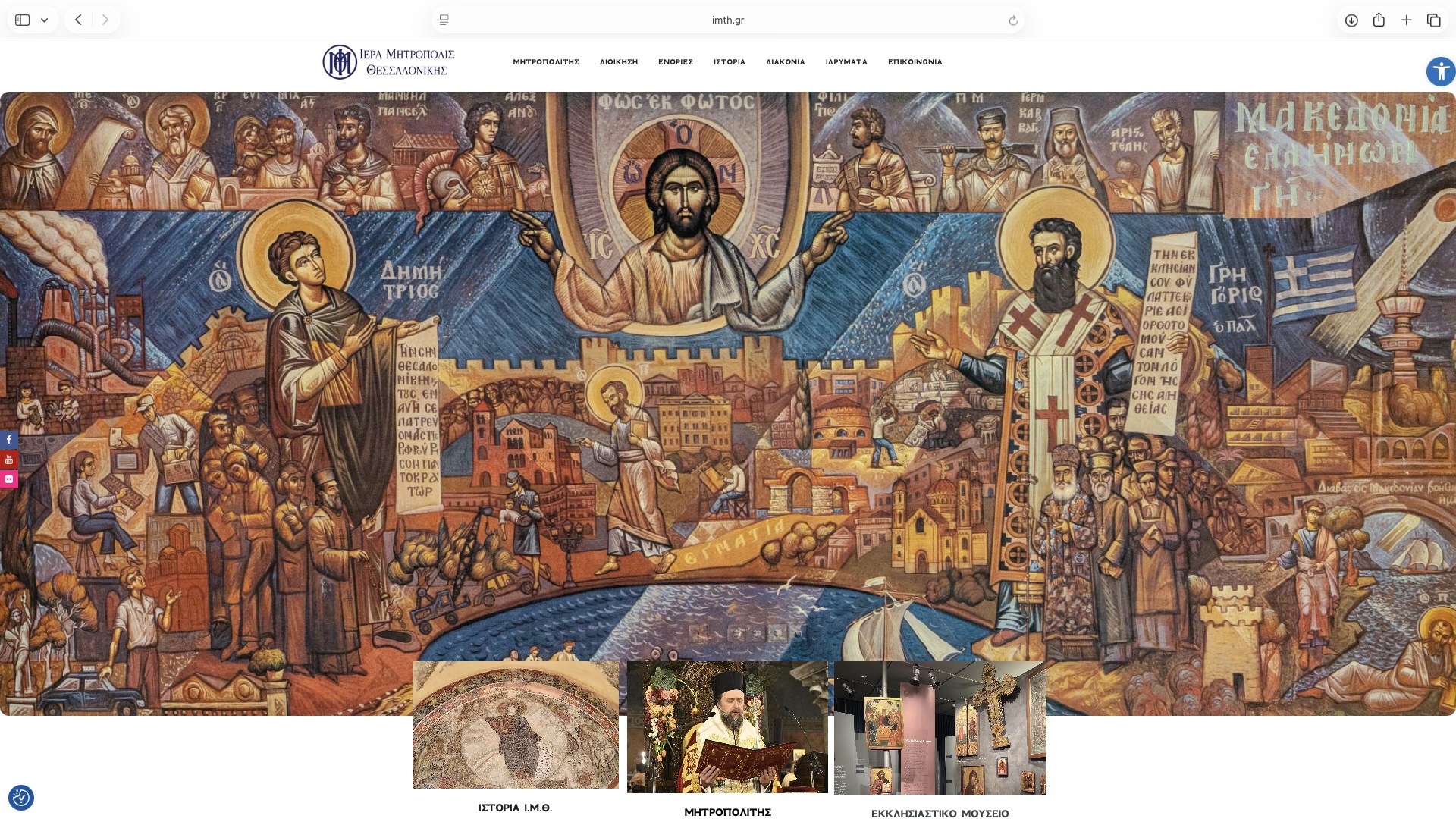 Νέα ιστοσελίδα της Μητρόπολης Θεσσαλονίκης