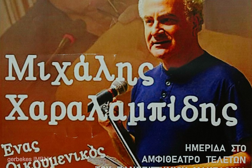 Εκδήλωση του Ιδρύματος και Σωματείου «Παναγία Σουμελά» στη Θεσσαλονίκη: «Μιχάλης Χαραλαμπίδης, ένας Οικουμενικός Έλληνας»