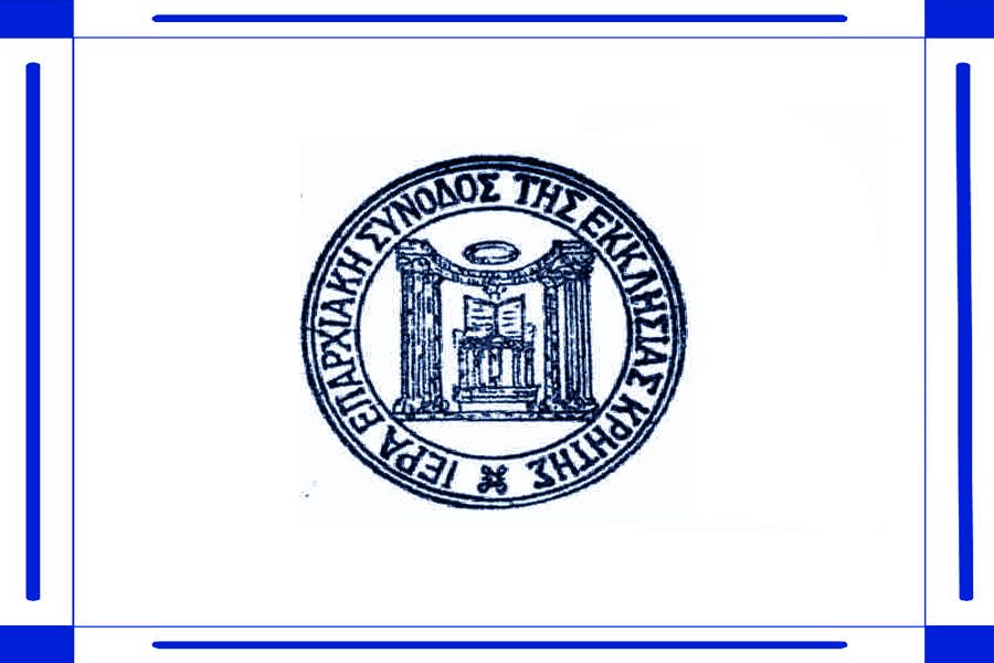 Συνεδριάζει η Ιερά Σύνοδος της Εκκλησίας της Κρήτης