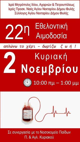 Στο πλαίσιο της μέριμνας της Ιεράς Μητροπόλεως Καστορίας για τη στήριξη των νέων, των γονέων και των οικογενειών, λειτουργεί το Κέντρο Συμβουλευτικής για Νέους και Γονείς, ως παράρτημα του Γραφείου Νεότητος.  Το Κέντρο τελεί υπό την επιστημονική καθοδήγηση της Δρ. Καλλιόπης Μόσχου, Εκπαιδευτικής και Επαγγελματικής Συμβούλου, και Συντονίστριας του Κέντρου Συμβουλευτικής Συμπαράστασης Νέων και Γονέων.  Μέσα σε ένα κλίμα εμπιστοσύνης και σεβασμού, με γνώμονα τη φροντίδα για τον άνθρωπο και τη στήριξη της οικογένειας ως θεμελιώδους κυττάρου της κοινωνίας, παρέχονται υπηρεσίες συμβουλευτικής υποστήριξης που αποσκοπούν στην ενδυνάμωση της οικογένειας και στη στήριξη των νέων ανθρώπων σε κάθε στάδιο της προσωπικής και κοινωνικής τους ανάπτυξης.     Οι βασικοί άξονες υποστήριξης του Κέντρου περιλαμβάνουν:     1. Συμβουλευτική Γονέων και Οικογενειών  • Ενίσχυση του γονεϊκού ρόλου και της επικοινωνίας μέσα στην οικογένεια • Διαχείριση δυσκολιών στη συμπεριφορά παιδιών και εφήβων • Καθοδήγηση σε ζητήματα διαπαιδαγώγησης των παιδιών • Αντιμετώπιση συγκρούσεων, κρίσεων ή απωλειών στην οικογενειακή ζωή • Στήριξη μονογονεϊκών και πολύτεκνων οικογενειών 2. Συμβουλευτική Νέων, Εφήβων και Φοιτητών  • Ενίσχυση αυτογνωσίας, αυτοπεποίθησης και κοινωνικών δεξιοτήτων • Διαχείριση άγχους, ανασφάλειας και πίεσης εξετάσεων • Συμβουλευτική σταδιοδρομίας και επαγγελματικού προσανατολισμού • Διαχείριση σχέσεων, φιλίας και συναισθημάτων στην εφηβεία • Πρόληψη και αντιμετώπιση κινδύνων του διαδικτύου, εξαρτήσεων και κοινωνικής απομόνωσης  3. Συμβουλευτική Ενηλίκων  • Αντιμετώπιση άγχους, επαγγελματικής κόπωσης και πίεσης • Διαχείριση αλλαγών ζωής (ανεργία, απώλεια, διαζύγιο, συνταξιοδότηση) • Ανάπτυξη δεξιοτήτων επικοινωνίας και διαπροσωπικών σχέσεων 4. Ομαδικά Προγράμματα και Σεμινάρια με στόχο την κοινωνική ευαισθητοποίηση   • Εργαστήρια επικοινωνίας, διαχείρισης συναισθημάτων και ενίσχυσης κοινωνικών δεξιοτήτων • Ομιλίες, ημερίδες και συνεργασίες με σχολεία, ενορίες και τοπικούς φορείς ! Για περισσότερες πληροφορίες και προγραμματισμό ραντεβού, οι ενδιαφερόμενοι μπορούν να απευθύνονται απευθείας στην κ. Μόσχου στο τηλ: 693 6426262 ή στο Γραφείο Νεότητος της Ιεράς Μητροπόλεως Καστορίας.