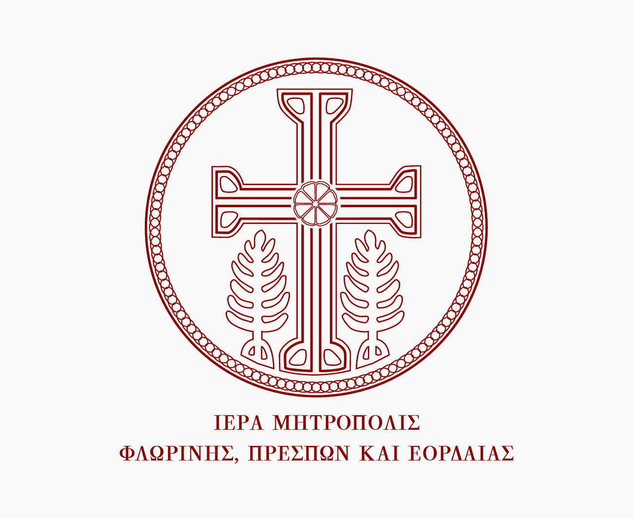 Ο Φιλανθρωπικός Οργανισμός «Αποστολή» στηρίζει το φιλανθρωπικό έργο της Μητροπόλεως Φλωρίνης,
