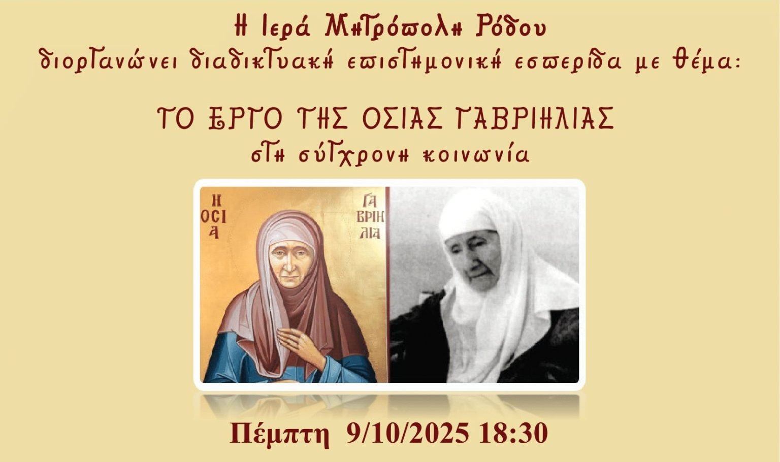 Διαδικτυακή επιστημονική εσπερίδα για την Οσία Γαβριηλία από την Ι. Μητρόπολη Ρόδου