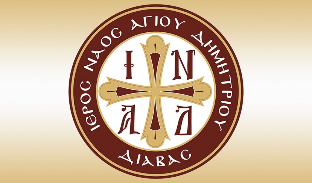 Πρόγραμμα Εορταστικών Εκδηλώσεων Αγ. Δημητρίου Διάβας