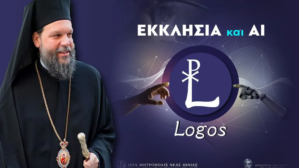 «ΛΟΓΟΣ – LOGOS»: Η Ι.Μ. Νέας Ιωνίας δημιουργεί το πρώτο εργαλείο «Τεχνητής Νοημοσύνης» για θέματα πίστεως