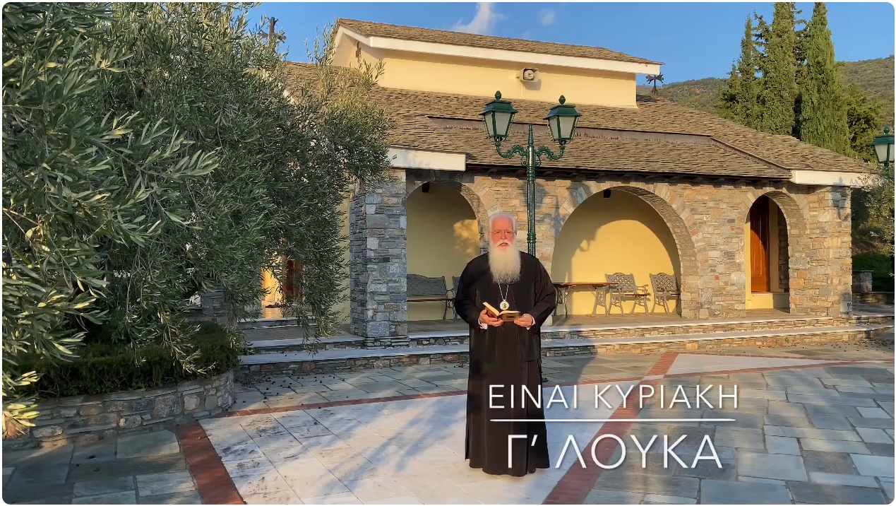 Ο Μητροπολίτης Δημητριάδος για την Κυριακή Γ΄ Λουκά