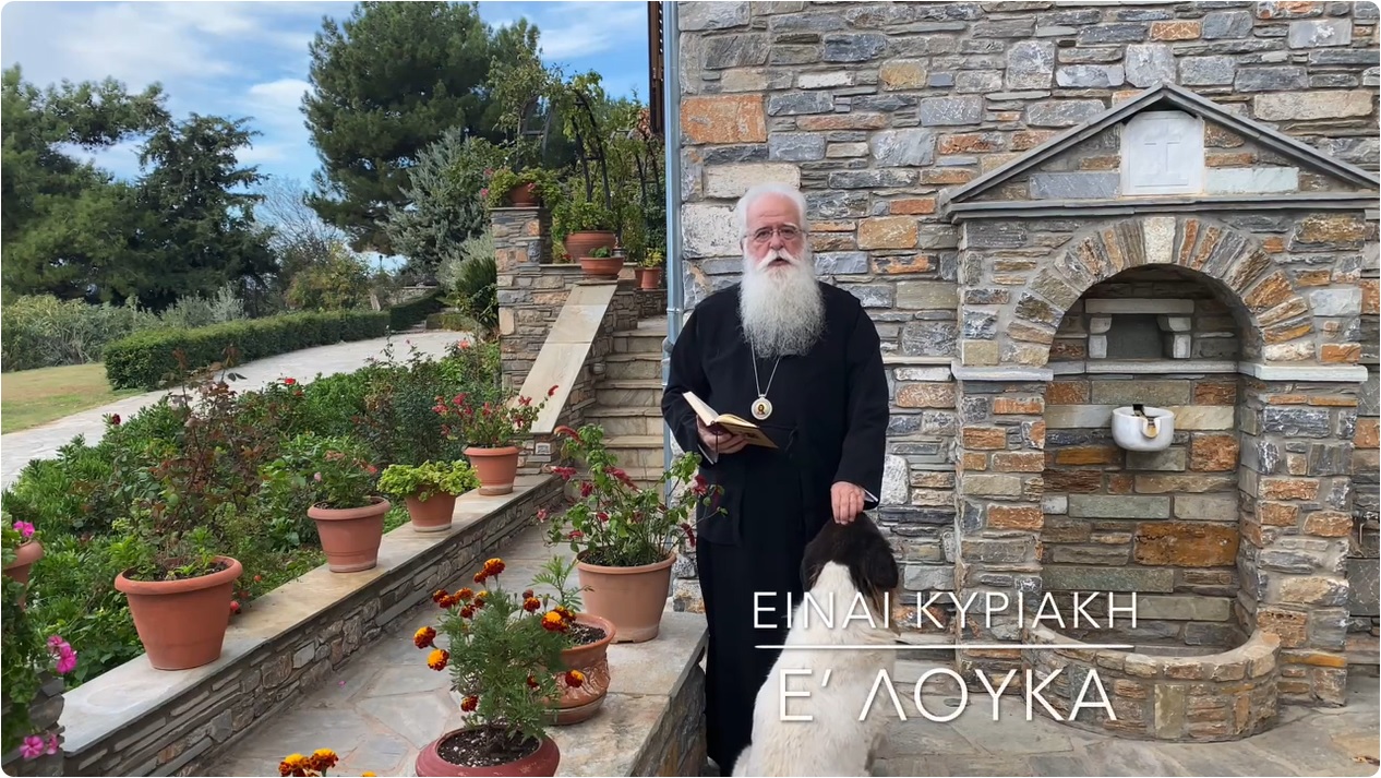 Ο Μητροπολίτης Δημητριάδος για την Κυριακή Ε΄ Λουκά.