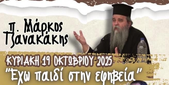 H Σχολή Γονέων 2025-2026 στον Ιερό Μητροπολιτικό Ναό Αγίου Αχιλλίου Λαρίσης
