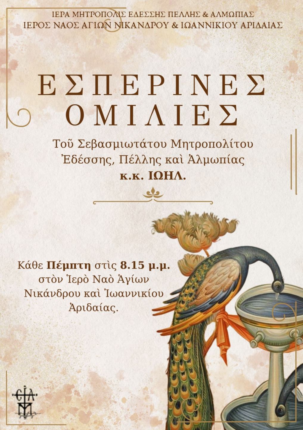 Εσπερινές ομιλίες του Μητροπολίτης Εδέσσης στην Αριδαία