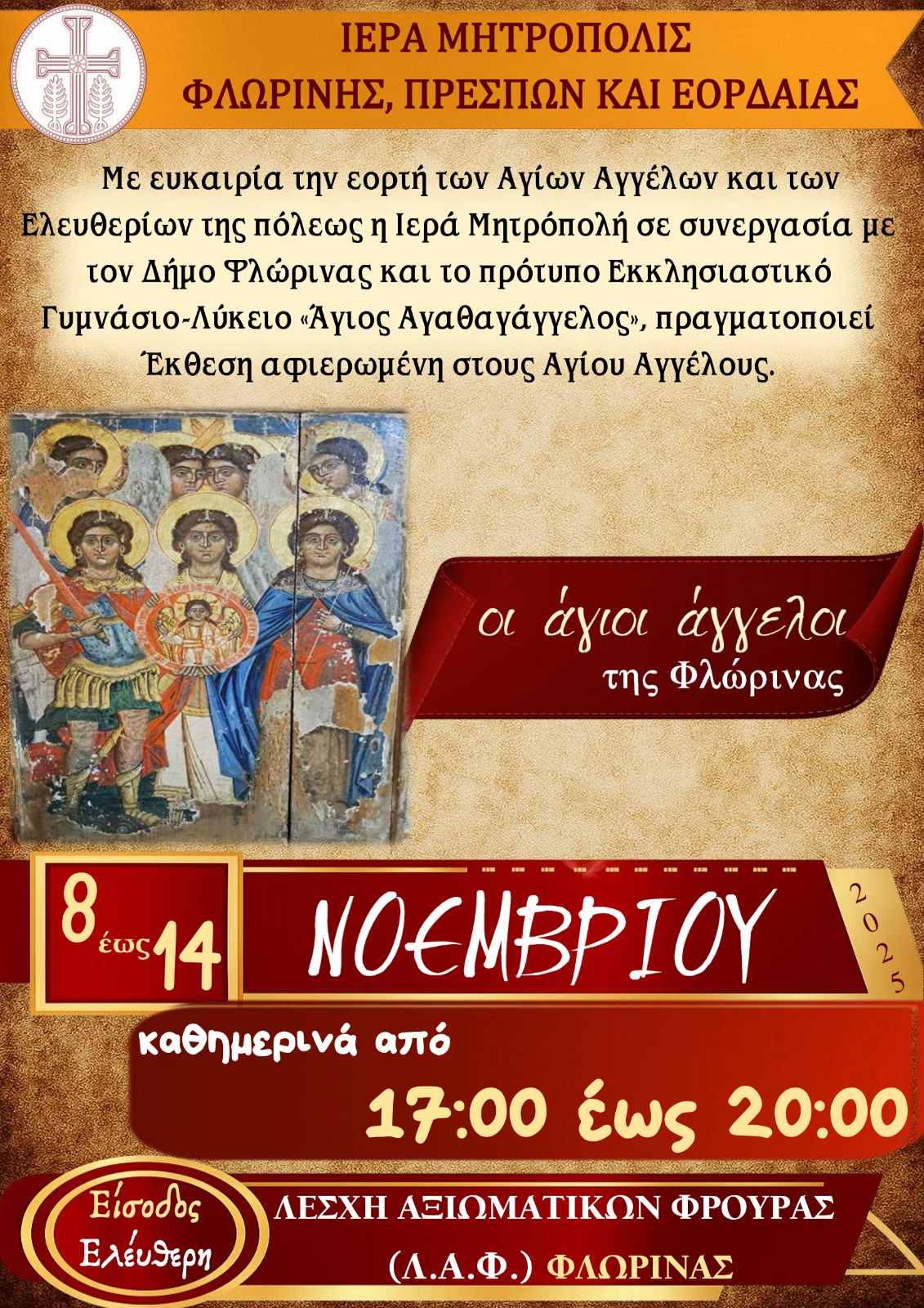 Έκθεση Εικόνων «Οι Άγιοι Άγγελοι της Φλώρινας» στο πλαίσιο των Ελευθεριών της πόλης