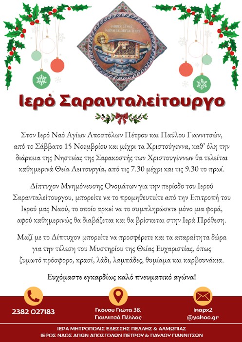 Σαρανταλείτουργο στον ιερό ενοριακό ναό των Αγίων Αποστόλων Πέτρου και Παύλου Γιαννιτσών