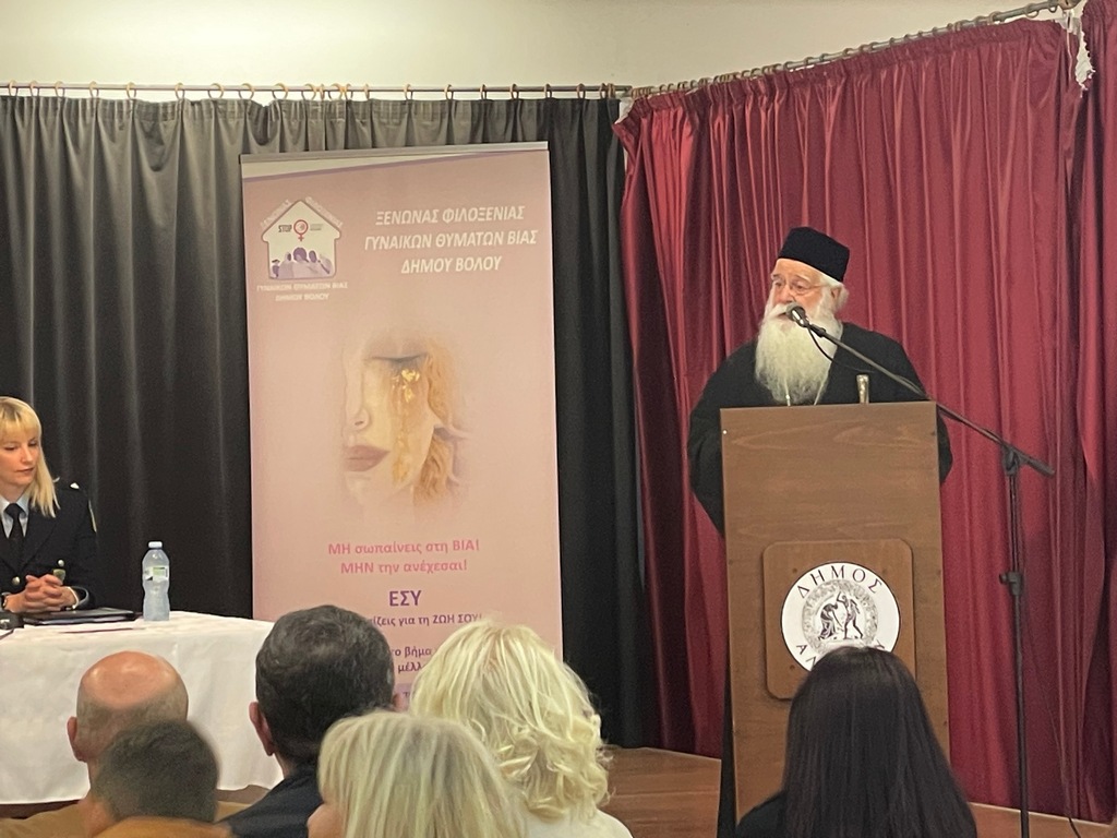 Δημητριάδος Ιγνάτιος: «Να διώξουμε τον φόβο και να σταθούμε δίπλα στα θύματα της βίας»