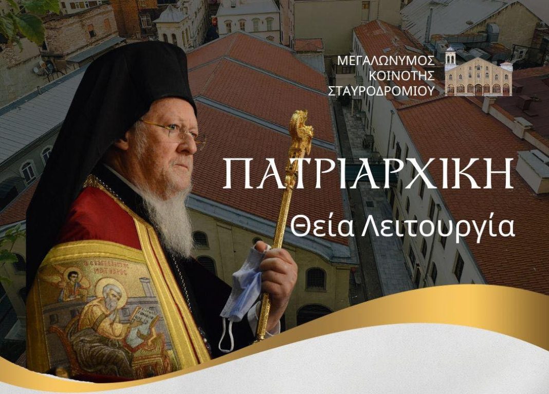 Πατριαρχική και Συνοδική Θεία Λειτουργία στην Παναγία του Πέρα