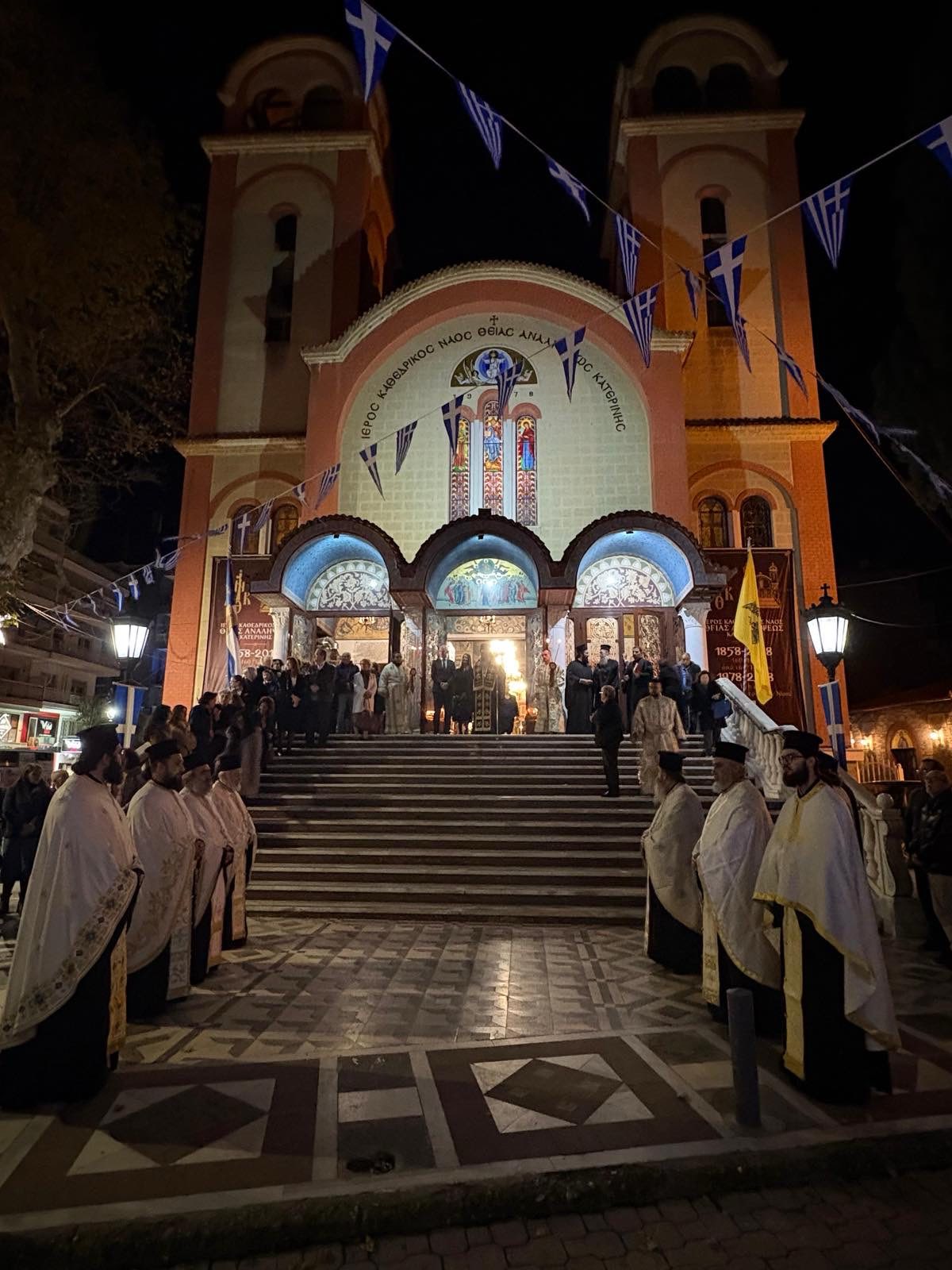 Ξεκίνησαν στην Κατερίνη οι λατρευτικές εκδηλώσεις για την Πολιούχο Αγία Αικατερίνη στον Ιερό Καθεδρικό Ναό της πόλεως